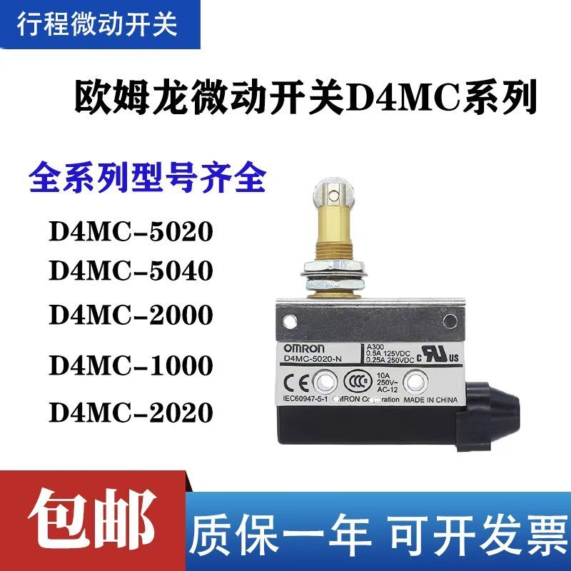 Công tắc đột quỵ D4MC-5020-N 5040 5000 2025 1000 5020HT 2025-N