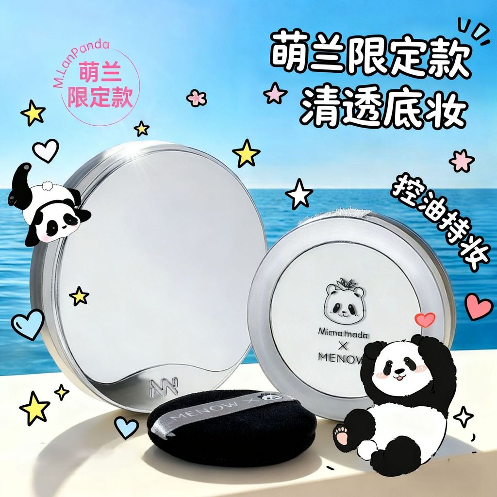Menglan Co-Branded MenOW / MenOW MenOW Limited Pressed Powder Setting Makeup Oil Control Long Lastin