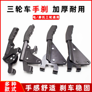 Phanh Tay Phải Phanh Xe Ba Bánh Phanh Tay Dày Dọc Ốc Tay Phanh Tay Cầm Kéo Điện Tay Trái Xe Máy Đỗ Xe