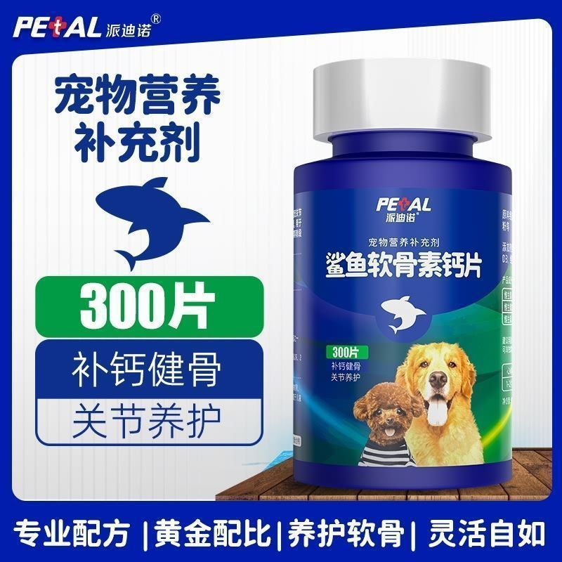 Patino Cá Mập Chondroitin Bột Chó Canxi Viên Xương Tăng Cường Canxi Bổ Sung Thú Cưng Vỡ Tai Mèo Xe Đ