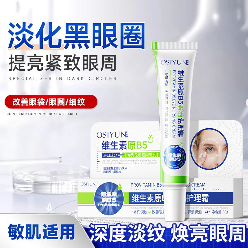 Osyun Vitamin B5 Kem chăm sóc mắt Fade Tear Trough Eye Fine Lines Dark Circles Firming Eye Cream