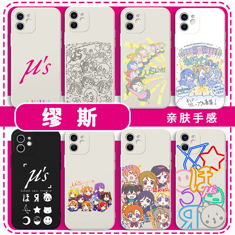 Ốp điện thoại Muse lovelive Thích hợp cho Apple 16 Huawei mate60 Academy Idol Club iPhone17 Sonoda H