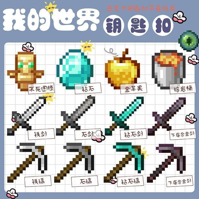 Bán chạy Minecraft Hàng hóa Minecraft Móc khóa Kim cương Thanh kiếm Undead Totem Lava Thùng vũ khí h
