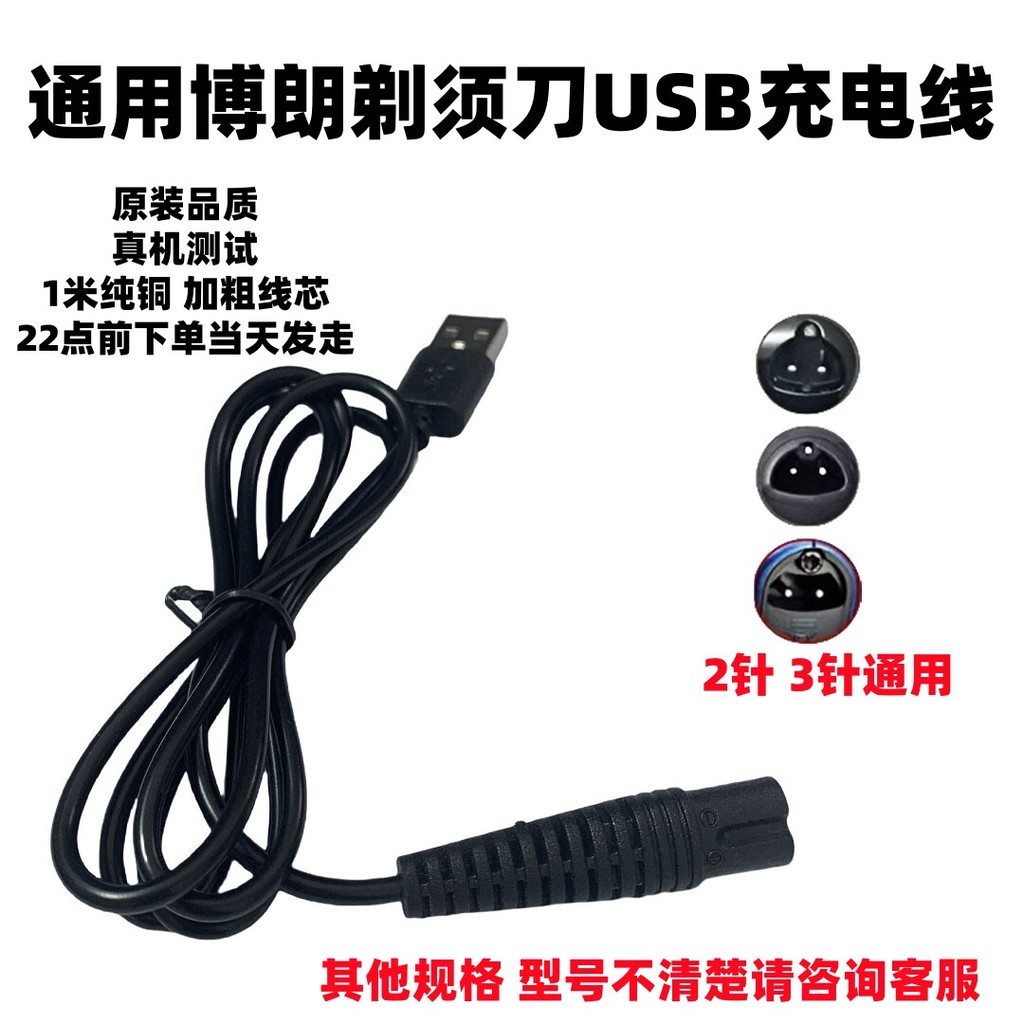 Cáp sạc dao cạo Braun Braun Braun 5573 / 5874 / 5875 / 5876 / 5877 Series Bộ nguồn usb trên ô tô