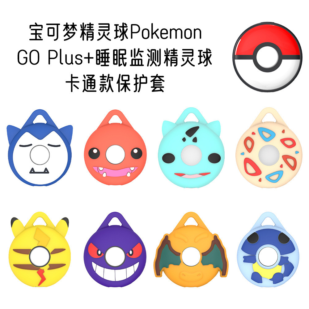 Thích hợp cho Pokémon Pokemon Ball Pokemon GO Plus + Hộp bảo vệ giám sát giấc ngủ Hộp lưu trữ Vỏ hoạ
