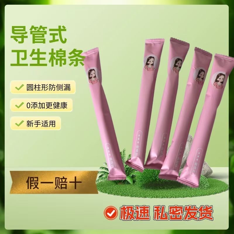 Ống Thông Tampon Loại Dì Tampon Sinh Viên Mới Kinh Nguyệt Tampon Bơi Tích Hợp Tampon 2026.1.4