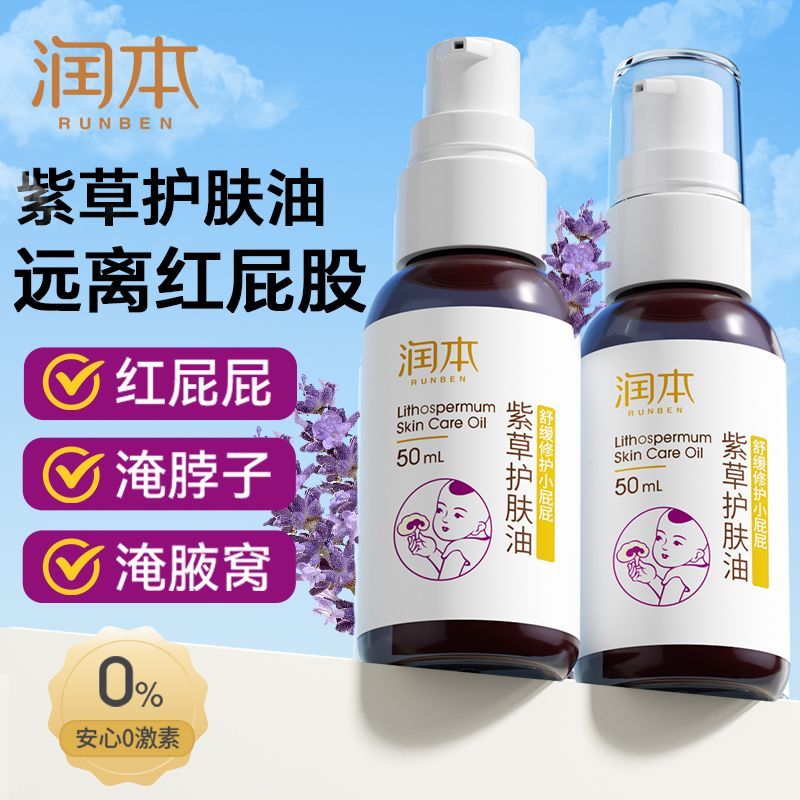 A New Product[Brand Review682.6Ten thousand+Strip]Runben Lithospermum Oil Baby-Specific Lithospermum