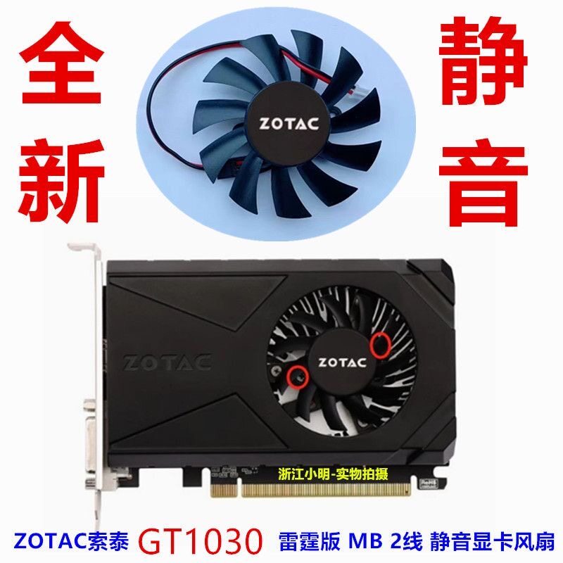 [Quạt làm mát máy tính] ZOTAC / ZOTAC GT1030-2GD5 GT1030 Phiên bản Thunder Quạt đồ họa VA Im lặng