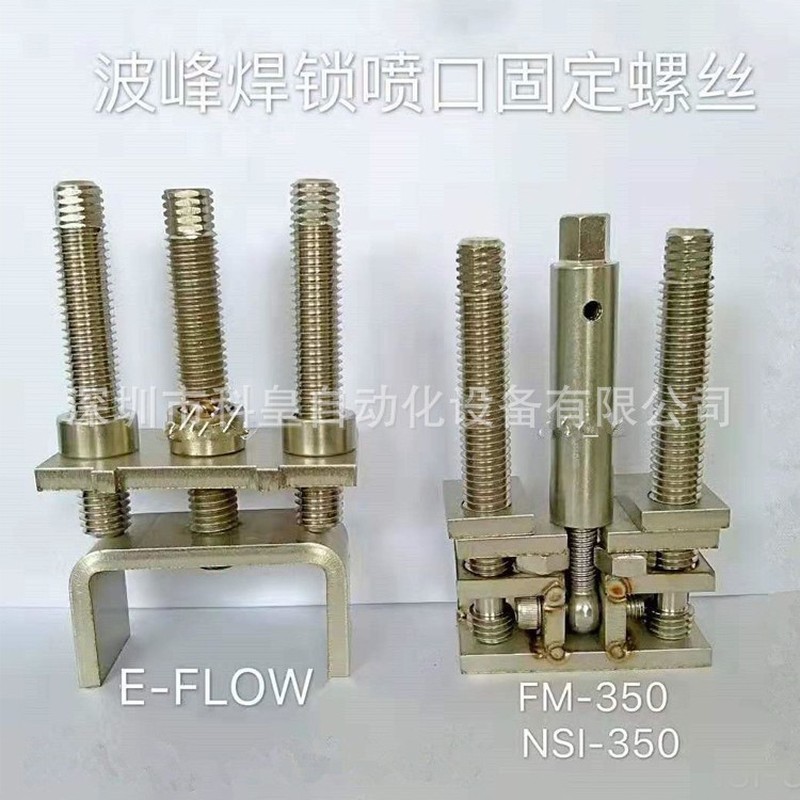 Nitto Bofeng Hàn FM350 Thiếc Lò Cố Định Vít NSI-350 Vòi Phun Vít Định Vị Di Chuyển Đai Ốc E-FLOW