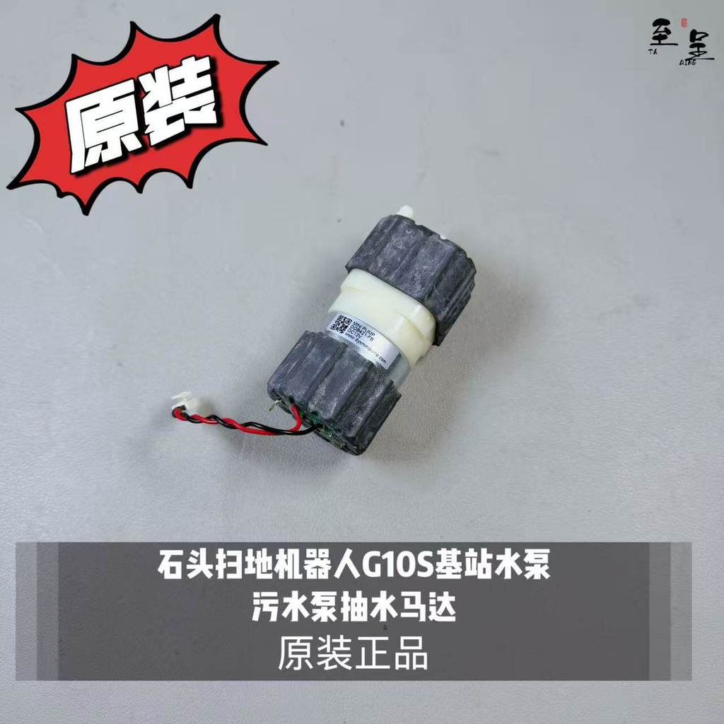 Robot quét Roborock G10S Trạm gốc Máy bơm nước thải Máy bơm nước Động cơ nước Chính hãng Authentic