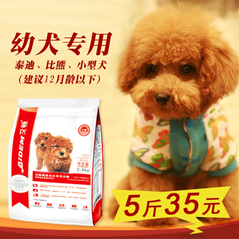 Thức ăn đặc biệt cho chó Teddy Poodle Puppy 2,5kg3kg Ayton Pet Series Thức ăn tự nhiên cho chó nhỏ