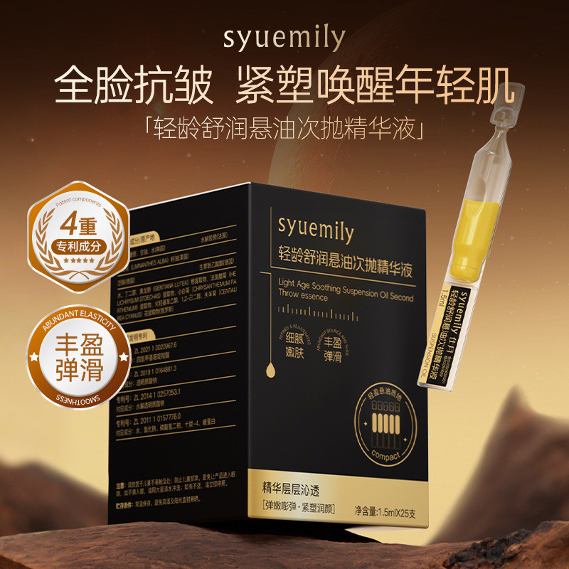 Oil essence, uric acid serum, Boshi nourishing essence, second stage of tightening xinpin Suspension