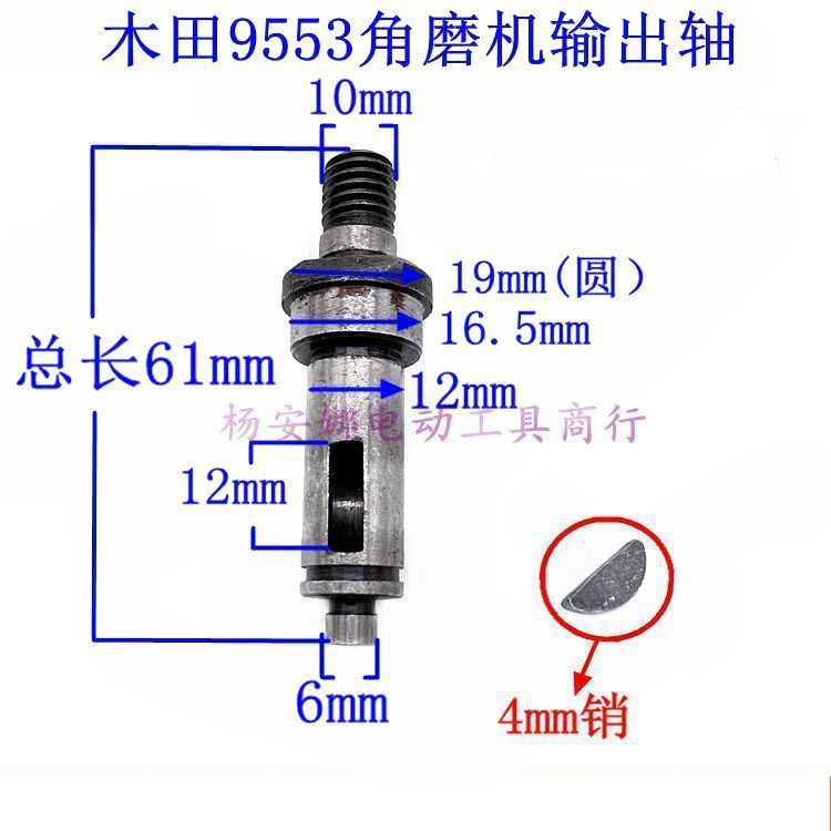 Thích hợp cho máy mài góc Makita 9553HN Trục đầu ra trục chính 9553 9553HB NB Phụ kiện máy mài trục 