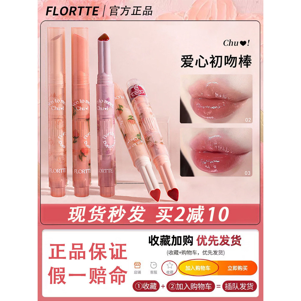 Flortte flotte First Kiss Stick Love Stick 03 Jelly Lip Glaze 02 Son Môi Bút Quà Tặng Hộp 07 Son Môi