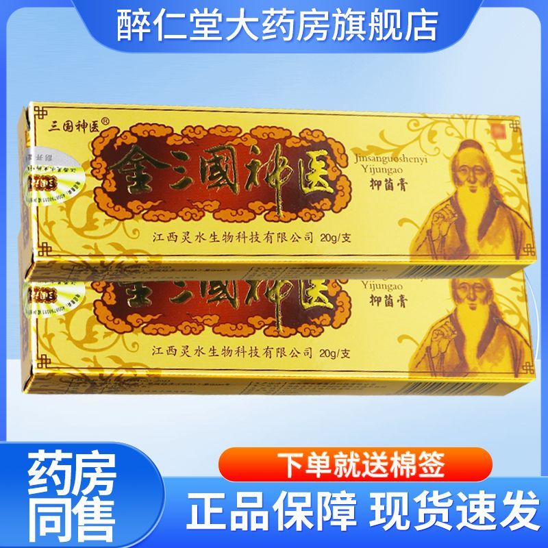 LLL Three Kingdoms Magic Doctor Golden Three Kingdoms Magic Doctor Antibacteria Cream 20g Golden Thr
