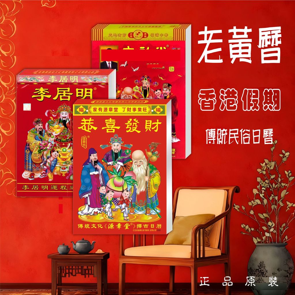 Lịch Vàng Cũ Lịch 2026 Hàng Ngày Một Giọt Li Jumngyuan Zhang Juxian Song Shaoguang Lịch Hoàng Đế Cũ 