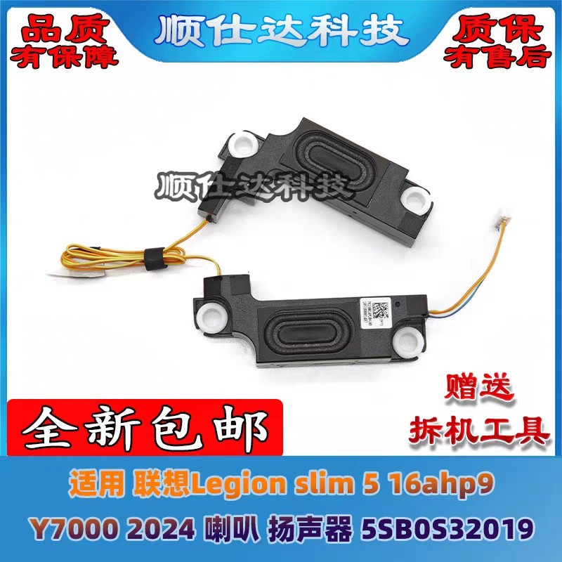 [Phụ Kiện Máy Tính] Loa Lenovo Legion slim 5 16ahp9 Y7000 2024 5SB0S32019