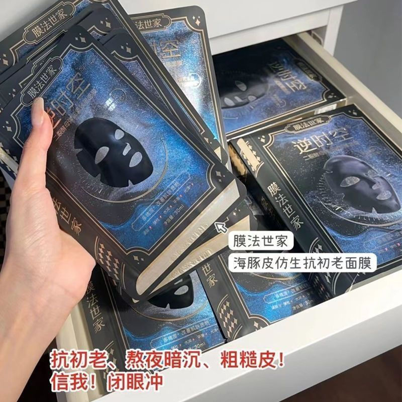 New Product#Membrane Family Reverse Time Black Mask Hydrating Moisturizing Brightening Firming Anti-