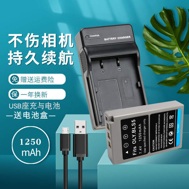 Pin + Sạc USB Thích Hợp Cho Máy Ảnh Olympus BLS5 BLS1 BLS50 E-M10 mark IV EM10II PEN E-PL2 EPL1 EPM3