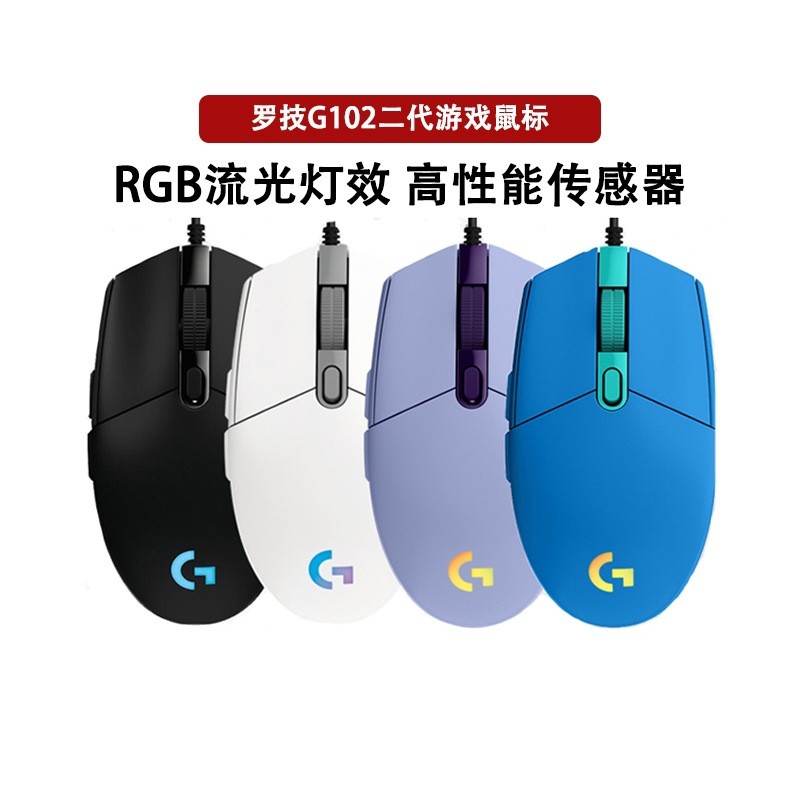 Không đóng gói Logitech G102 Chuột chơi Game có dây thế hệ thứ hai Máy chơi Game RGB Glare CSGO Ăn g