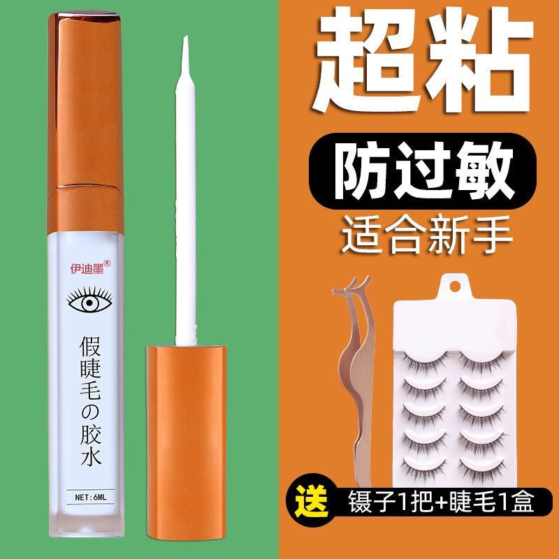 A New Product[2477Second-Time Repurchase]False Eyelash Glue Grafting Disposable Glue Waterproof Full