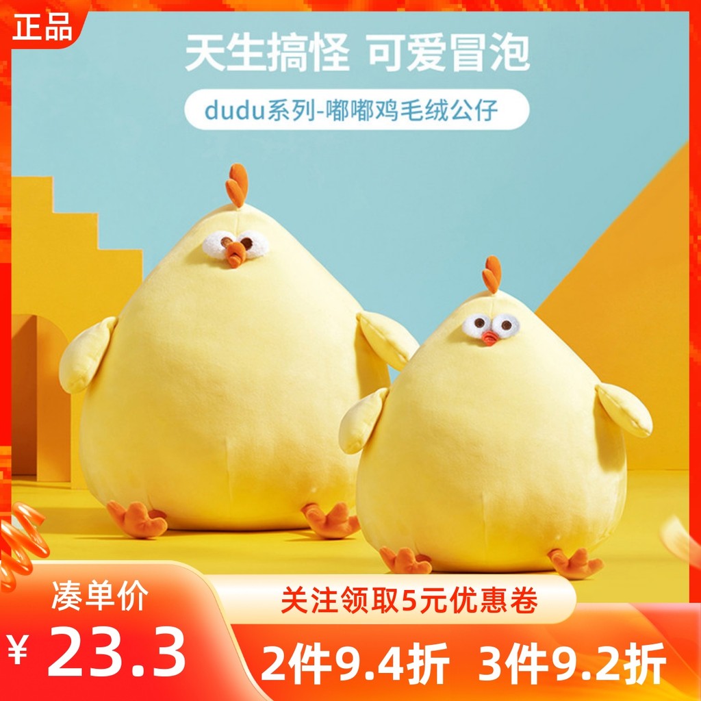 MINISO MINISO dundun Dundun Gà Sang Trọng Búp Bê Sang Trọng Dễ Thương dundun Gà Búp Bê Gối Đệm