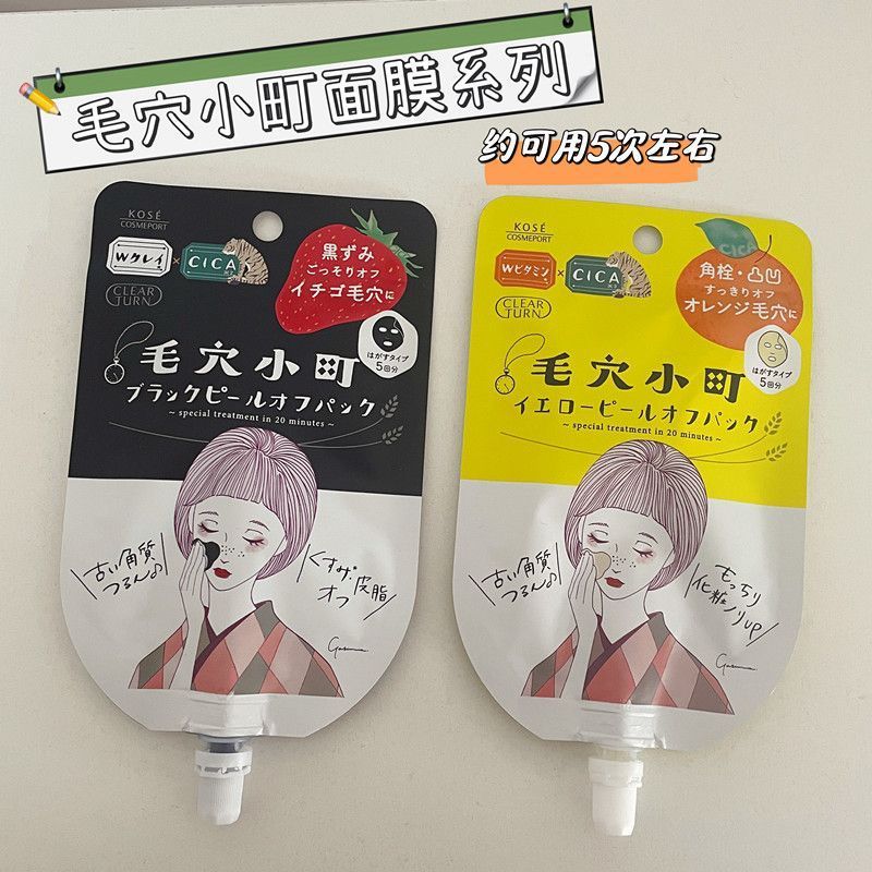 Nhật Bản Daigou kose kose kose Komachi Pore Cleansing Loại bỏ mụn đầu đen Áp dụng Mặt nạ rửa mặt 4.1