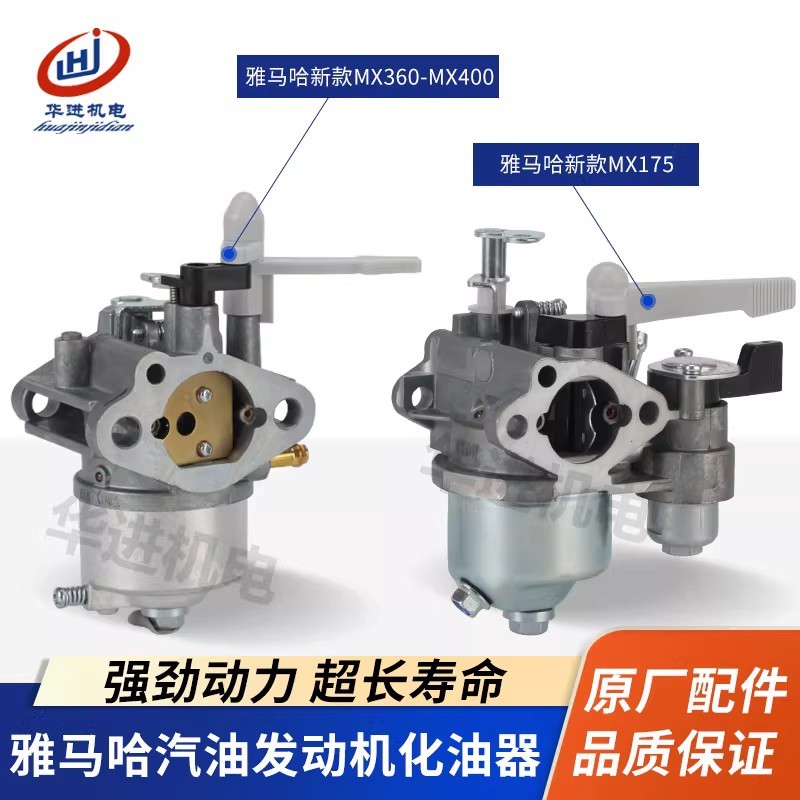 Động cơ xăng Yamaha Phong cách mới Máy bơm nước MX175 Bộ chế hòa khí phía ngoài MX360 / MX400 Bộ chế