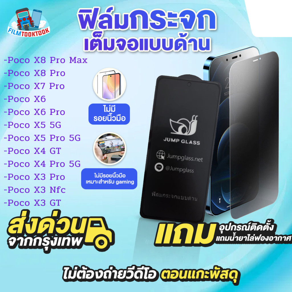 Phim kính mờ toàn màn hình Xiaomi Poco X8 Pro Max X7 X6 X5 5G X5 X4 GT X4 X3 X3 NFC X3