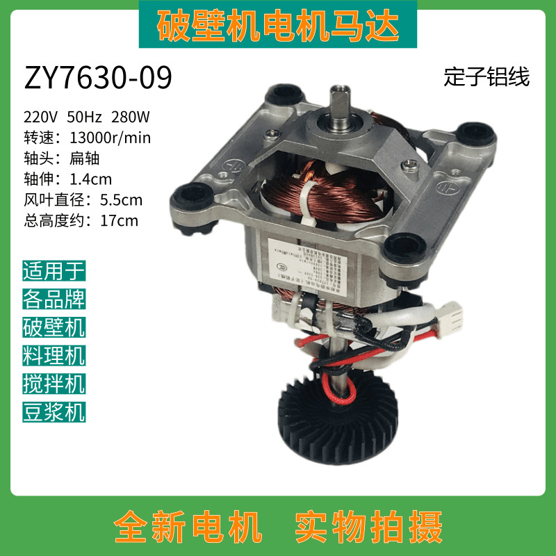 Thích hợp cho máy xay sinh tố ngắt tường Midea Phụ kiện máy làm sữa đậu nành Động cơ ZY76130-09 Động