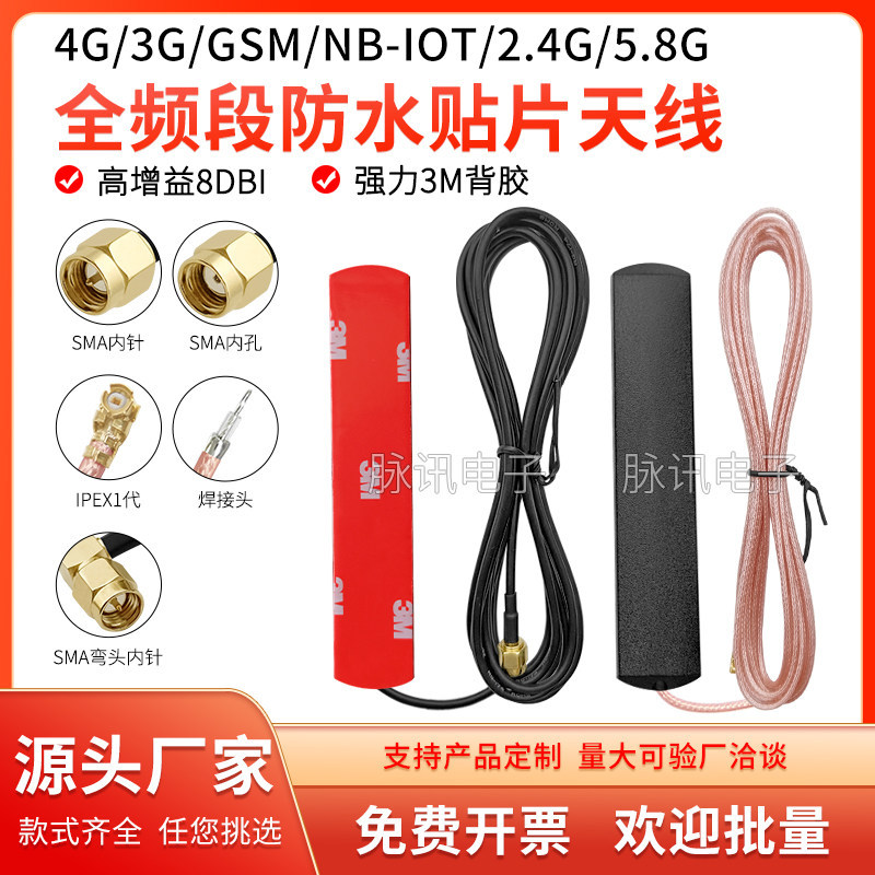 Full Netcom 4G Patch Ăng-ten LTE 2.4G Băng tần kép 3G GSM Xe nb-iot GPRS 2G Chiều dài cáp tùy chỉnh