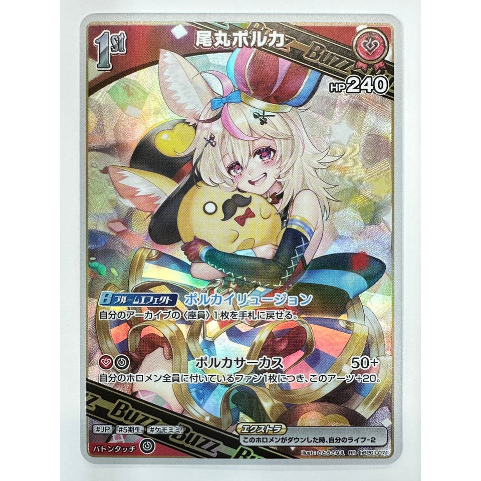 Omaru Polka RR hBP01 hBP01-071 Hololive Production Booster Pack Blooming Radiance JAPAN
