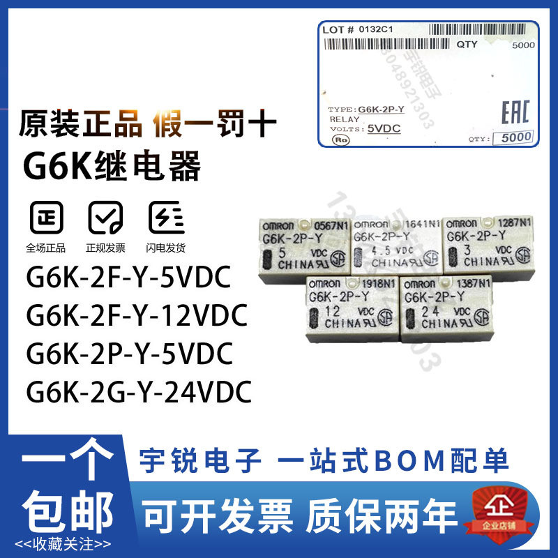 8. Rơle Omron Spike giá thấp G6K-2F-Y-5V G6K-2P-Y-12V 24V 4.5V 3V 2L4Y