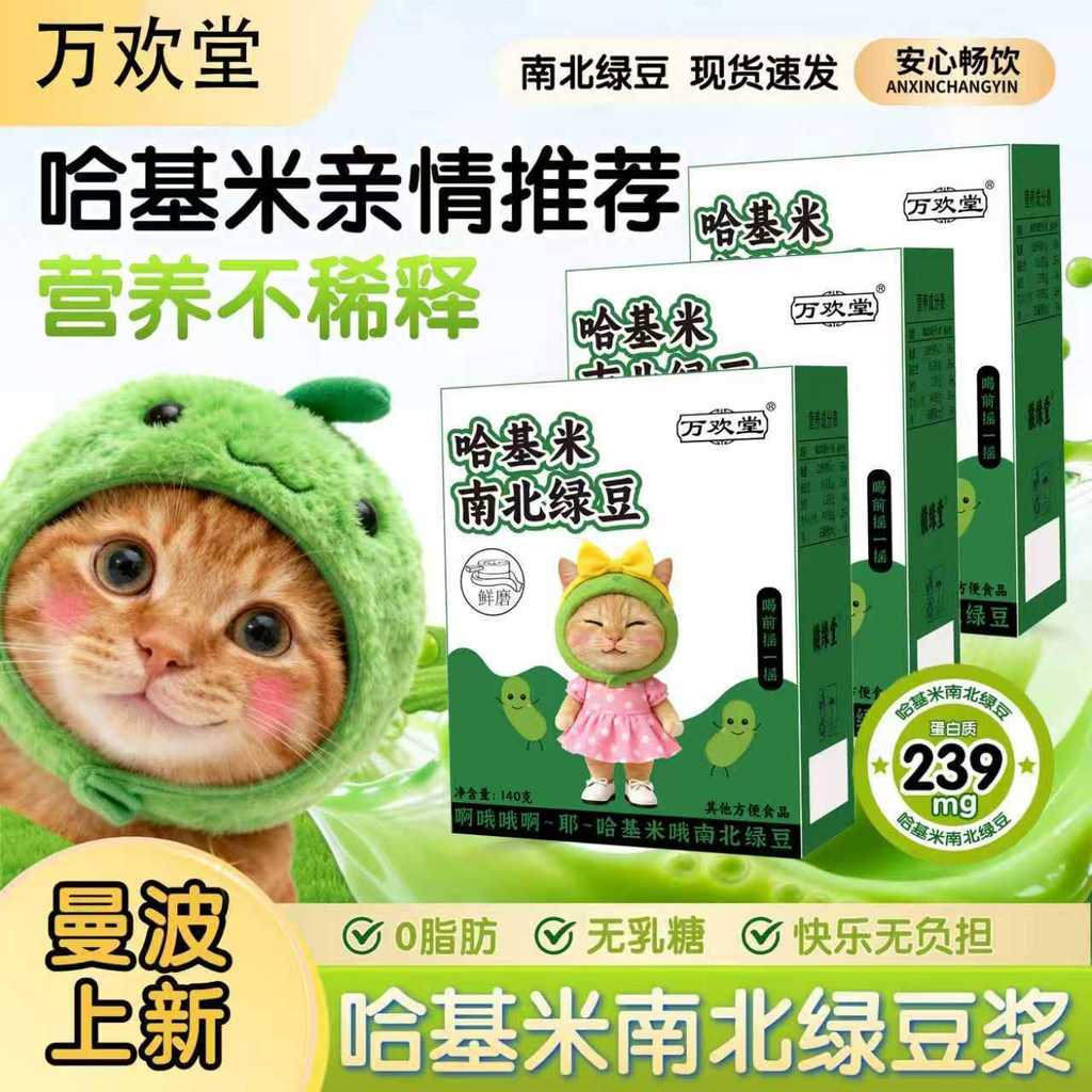 [Hàng có sẵn] Bột sữa đậu nành Hakimi North South Mung Sữa đậu nành Chất lỏng Hakimi Emoticon Gói số