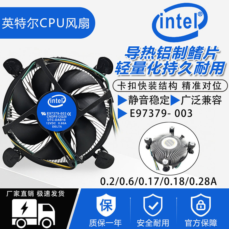 Quạt máy tính tản nhiệt CPU Intel chính hãng 12V i5i7 Bo mạch chủ 4790 E97379-003