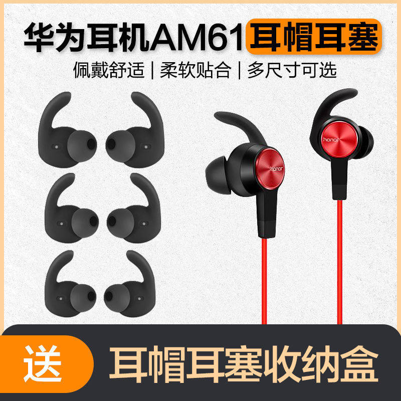 Thích hợp cho Hộp đựng tai nghe Huawei AM61 Glory Sports Soft Plug AM60 Earbuds honor Plug Earplugs 