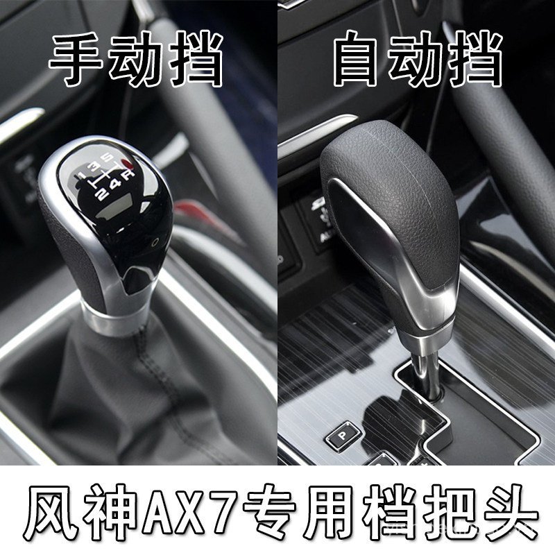 Thích hợp cho Dongfengshen AX7 Gear Shift Head Phong cách cũ ax7 Gear Shift Head Gear Shift Gear Han