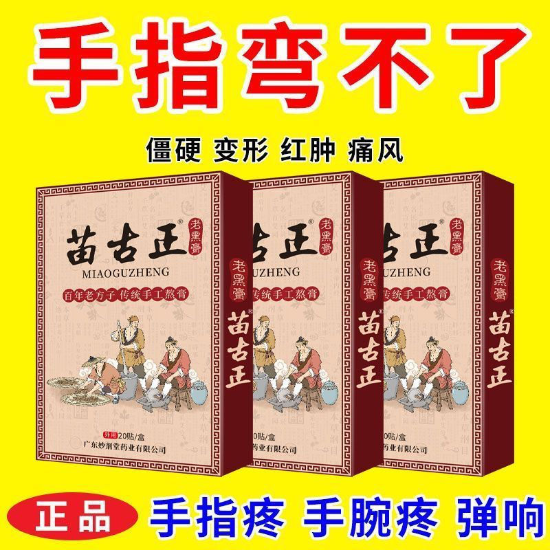 New Product#Miaogu Zheng Tenosynovitis Plaster Wrist Cyst Bulge Palm Pain Finger Joint Popularity Nu