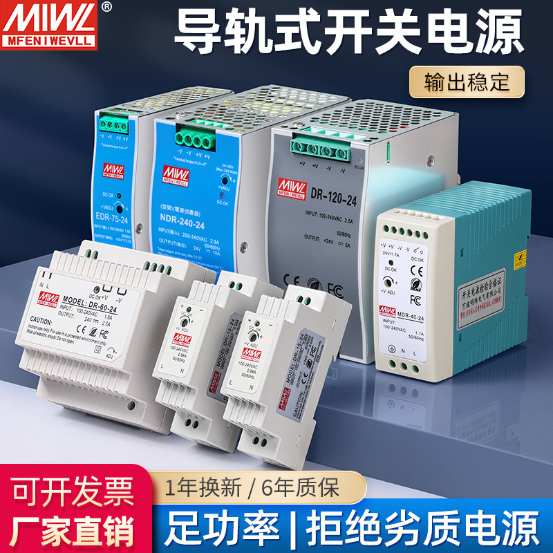 Loại Đường ray chuyển mạch EDR / NDR Nguồn điện 120W DC 24V WELL DR-75 / 150 / 240 / 5A MEAN WELLL 1