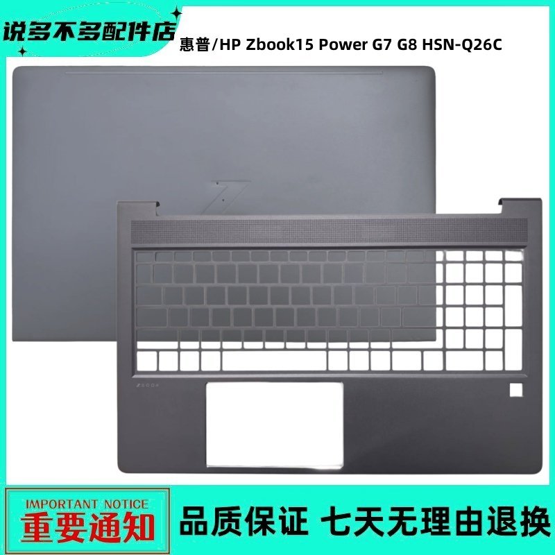 HP / HP Zbook15 Power G7 G8 HSN-Q26C A Shell C Shell Shell Back Shell Cover Palm Rest