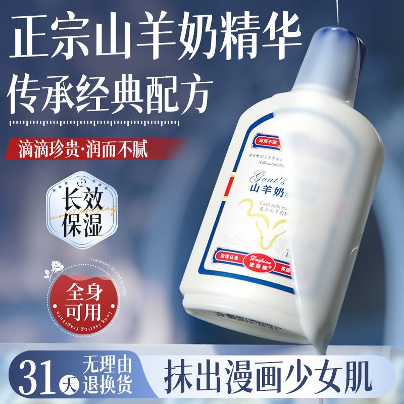 New Product#[Goat Milk Essence]Authentic Goat Milk Nourishing Body Lotion, Suitable for Whole Body, 