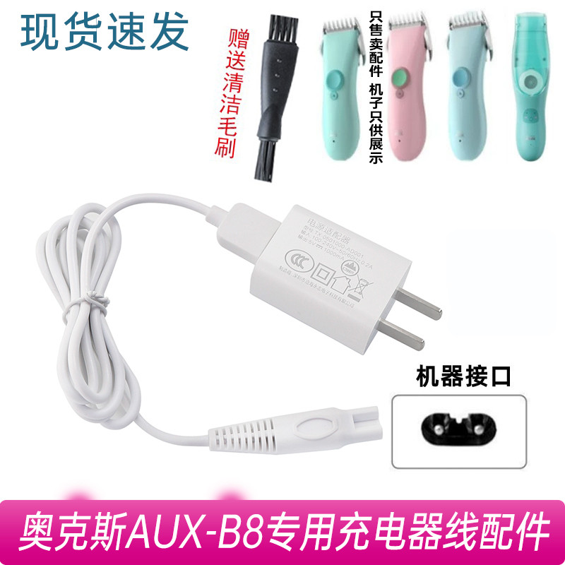 Thích hợp cho AUX-B8 B6 Bộ sạc cắt tóc trẻ em cho bé Cáp sạc USB