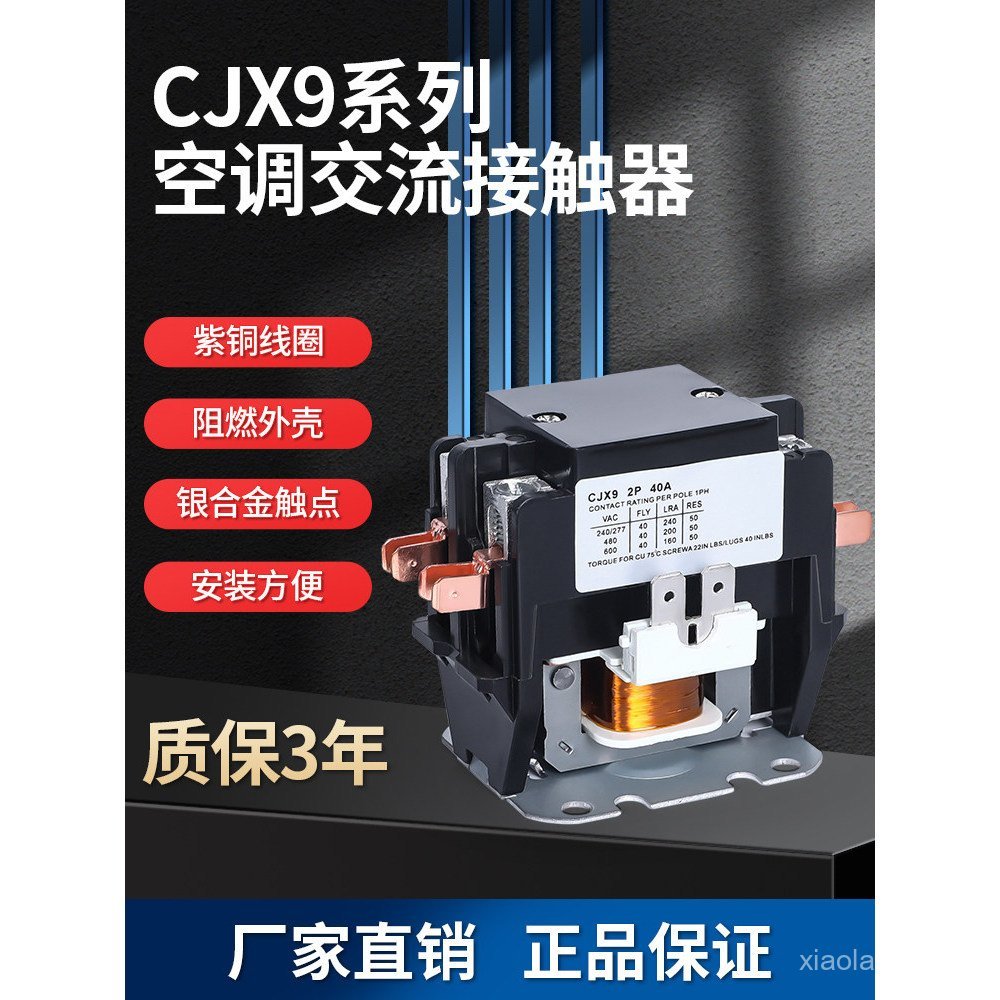 Sản phẩm mới Điều hòa không khí AC Contactor CJX9B Glimy Oaks 1P2P Điều hòa không khí Bộ bên ngoài R