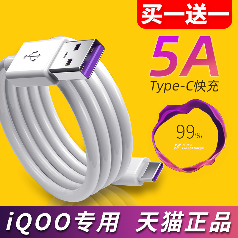 Thích hợp cho cáp dữ liệu iQOO5 vivoiQOO5 Flash Charge 55W Watt Cáp sạc IQOO5pro Điện thoại di động 