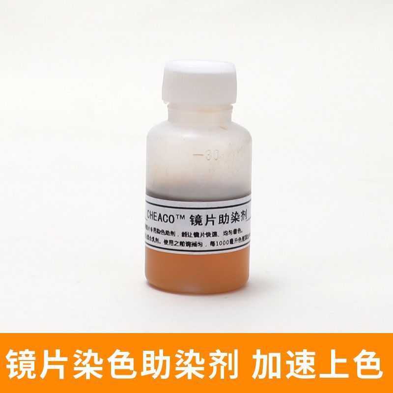 Eyeglass accessory lens quick-release new resin dye for lenses, high-quality lens tinting agent to e