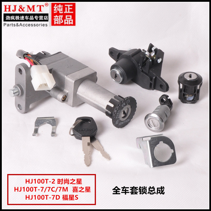 Thích hợp cho Haojue Fashion Star HJ100T-3 / 7C / 7D / 7M Fuxing S Bao Khóa Cửa Điện Toàn Bộ Khóa Xe