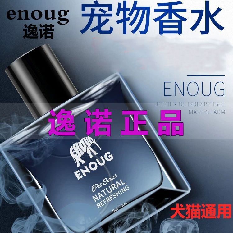 Yi Nuo Pet Perfume Dog Perfume Spray On the Body Cat Fragrance Mist Fragrance Perfume 50#251218