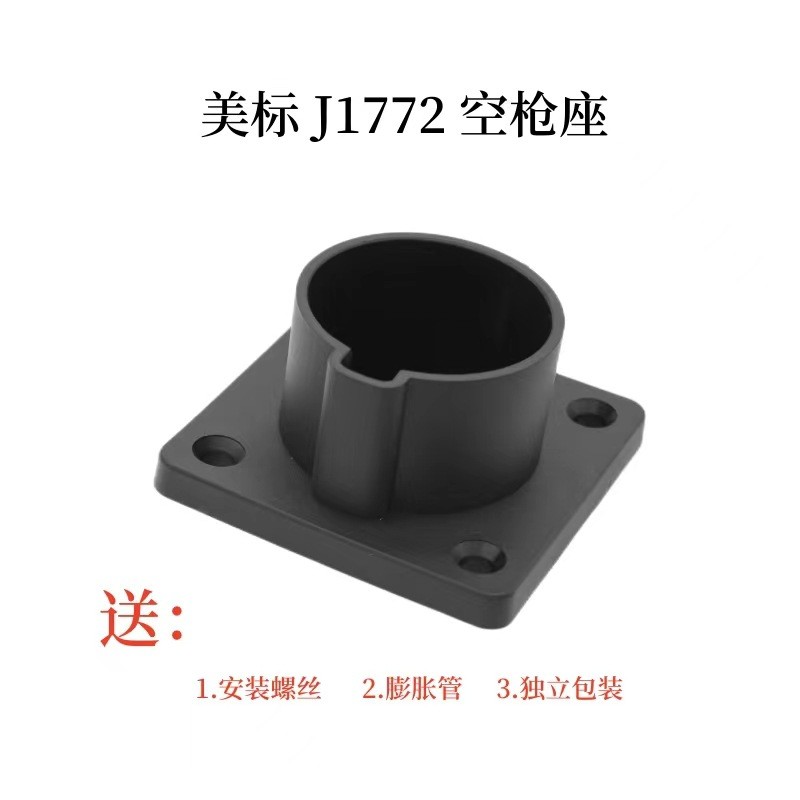 Tiêu chuẩn Mỹ J1772 dòng móc ổ cắm năng lượng mới Phụ kiện cọc sạc Ghế trống Giá đỡ ghế cố định Giá 