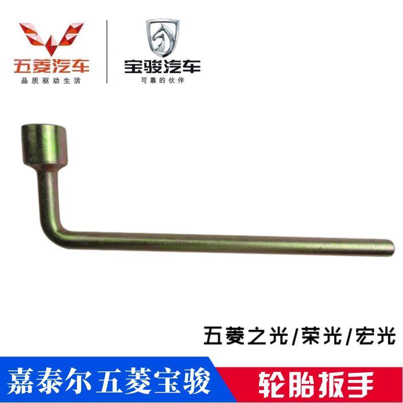 2025 Sản Phẩm Mới Wuling Glory Glory Glory Glory Glory S Glory S Glory S Lốp Cờ Lê Dự Phòng Cờ Lê Bá