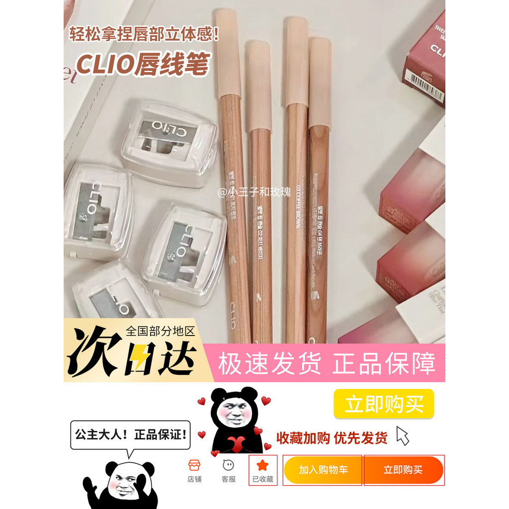 Hàn Quốc clio clio clio Lip Liner 02 Chống Thấm Nước Lâu Dài Không Phai Màu 03 Tự Nhiên Tăng Cường M